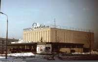 Москва - Кинотеатр «Енисей»,  3-я Парковая ул.