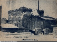 Москва - Макаронная фабрика на Огородной улице (3-й Рыбинской)