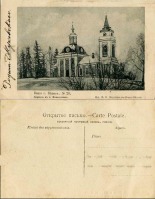 Белев - Виды г. Белева №20 Церковь в с. Мишинском