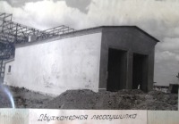 Болохово - Строительство Болоховского машзавода в 1955 году. Здесь будут сушить пиломатериалы