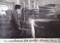 Болохово - Строительство Болоховского машзавода в 1959 году.  Приспособление для обрезки днищ