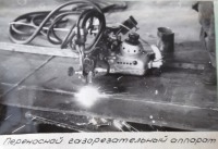Болохово - Строительство Болоховского машзавода в 1966 году.  Осваиваются новые технологии. Переносной газорезательный аппарат