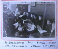 Болохово - Сельское училище г. Болохово  1953 год. В библиотеке училища