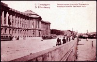 Санкт-Петербург - Императорская Академия художеств.