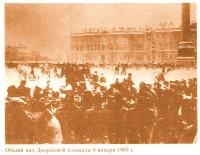 Санкт-Петербург - Общий вид Дворцовой площади 9 января 1905 г.