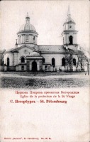 Санкт-Петербург - Церковь Покрова Пресвятой Богородицы в Большой Коломне