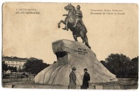 Санкт-Петербург - Памятник Петру Великому,