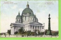 Санкт-Петербург - Троицкий собор