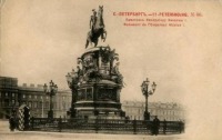 Санкт-Петербург - Памятник Императора Николая I