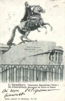 Санкт-Петербург - Памятник Петру I