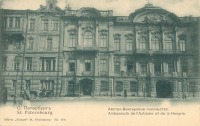 Санкт-Петербург - Посольство Австро-Венгрии