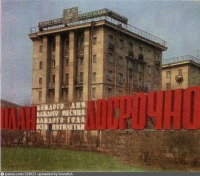 Санкт-Петербург - Лозунг-конструкция на Московском проспекте