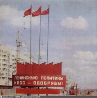 Санкт-Петербург - Лозунг-конструкция на улице Димитрова