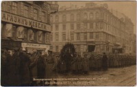 Санкт-Петербург - Всенародные похороны жертв 23 марта 1917 в Петрограде