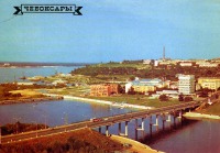 Чебоксары - город Чебоксары. 1992 год. залив