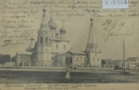 Ярославль - Церковь в честь пророка Ильи была первой церковью города,