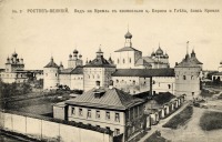 Ростов - Вид на Кремль с колокольни церкви Бориса и Глеба