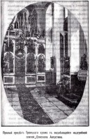 Ростов - Троице-Варницкий монастырь. Правый придел Троицкого храма с виднеющейся надгробной плитой Епископа Августина