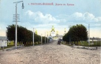 Ростов - Дорога в Кремль