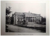 Киев - Городской музей