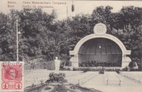 Киев - Сад купеческого собрания