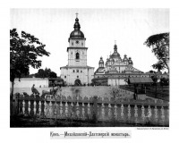 Киев - Михайловский Златоверхий монастырь