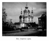 Киев - Київ. Андріріївська церква.