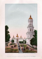 Киев - Київ. Велика церква і колокольня Києво-Печерської Лаври.