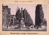 Киев - Памятник графу Бобринскому, 1870-1879