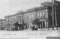Киев - Киев №188.  Театр Бергонье.