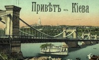 Киев - Киев. Николаевский цепной мост.  