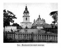 Киев - Киев.  Михайловский  Златоверхий монастырь.