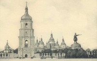 Киев - Київ. Софійський  собор.