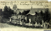 Киев - Старый  Киев.  Байково кладбище с видом на Киев.
