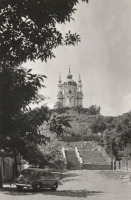 Киев - Київ.  Вид на Андріївську церкву.