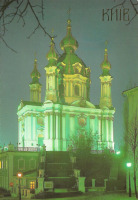 Киев - Київ.  Андріївська  церква  (1749-1759 рр.).