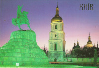 Киев - Київ. Софійський собор і пам