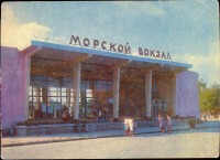 Евпатория - Морской вокзал