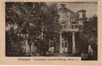 Евпатория - Гостиница грязелечебницы Мойнаки