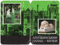 Алупка - Набор открыток Крым - Алупка 1977г.