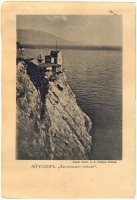 Гаспра - Ай-Тодор. Ласточкино гнездо, 1900-1917