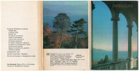 Ливадия - Набор открыток Крым - Ливадия 1976г.