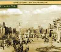 Харьков - Площадь Свободы.