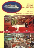 Одесса - Черноморское морское пароходство. Теплоход 