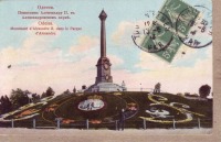 Одесса - Памятник Александру II