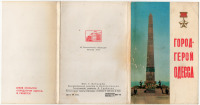 Одесса - Набор открыток Одесса 1975г.