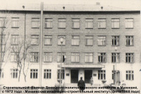  - Макеевский инженерно-строительный институт(МИСИ),старое главное здание.