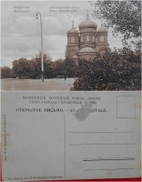 Мариуполь - Мариуполь Александровский сквер (Церковь Марии Магдалины)