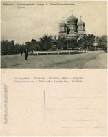 Мариуполь - Мариуполь Александровский сквер и Марии-Магдалининская церковь