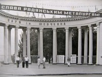 Днепропетровск - Центральный вход в парк имени Шевченко